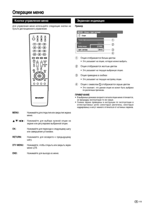 Page 13
11
éÔÂ‡ˆËË ÏÂÌ˛
ùÍ‡ÌÌ‡ﬂ ËÌ‰ËÍ‡ˆËﬂ
èËÏÂ
1éÔˆËﬂ ÓÚÓ·‡Ê‡ÂÚõrﬂ ·ÂÎõÏ˚Ï ˆ‚ÂÚÓÏ
•ùÚÓ Ûõá‡Á˚‚‡ÂÚ Ì‡ ÓÔˆË˛,õÏ õáÓÚÓÛ˛ ÏÓÊÌÓ ‚˚·‡Ú¸.õÏ
2 éÔˆËﬂ ÓÚÓ·‡Ê‡ÂÚõrﬂ ÊÂÎÚõÏ˚Ï ˆ‚ÂÚÓÏ
•ùÚÓ Ûõá‡Á˚‚‡ÂÚ Ì‡ ÚÂõáÛ˘Û˛õÏ ‚˚·‡ÌÌÛ˛ ÓÔˆË˛.
3 éÔˆËﬂ ÔË‚Â‰ÂÌ‡ ‚ õrõáÓõÏ·õá‡ı
•ùÚÓ Ûõá‡Á˚‚‡ÂÚ Ì‡ ÚÂõáÛ˘Û˛õÏ Ì‡õrÚÓÈõáÛ ÓÔˆËË.
4 éÔˆËﬂ õr õrËÏ‚ÓÎÓÏ  4 ÓÚÓ·‡Ê‡ÂÚõrﬂ õrÂ˚Ï ˆ‚õÏÂÚÓÏ
•ùÚÓ  ÓÁÌ‡˜‡ÂÚ,  ˜ÚÓ  ‰‡ÌÌ‡ﬂ  ÓÔˆËﬂ  ÌÂ  ÏÓÊÂÚ  ·˚Ú¸  ‚˚·‡Ì‡
ÔÓ ‡ÁÎË˜Ì˚Ï ÔË˜ËÌ‡Ï.õÏ
èêàåÖóÄ-ÅàÖ
•Ç ‚˚·‡ÌÌ˚ı ÂÊËÏ‡ı ‚ıÓ‰ÌÓ„Ó õrË„Ì‡Î‡ ÓÔˆËË ÏÂÌ˛...