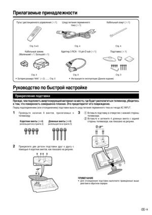 Page 5
3
èËÎ‡„‡ÂÏ˚Â ÔËÌ‡‰ÎÂÊXùÌÓÒÚË
èÛÎ¸Ú ‰Ë:,Ú‡:IˆËÓ:I:IÓ„Ó ÛÔ:Ú‡‚ÎÂ:IËﬂ (g1) ò:IÛ ÔËÚ‡:IËﬂ ÔÂÂÏÂ:I:IÓ„Ó:Ú
ÚÓÍ‡ (g1)
ëÚ. 5 Ë 6ëÚ. 4
• Å‡Ú‡Âﬂ ‡ÁÏÂ‡ “AAA”  ( g2) ....... ëÚ. 5
ä‡·ÂÎ¸:I˚È Á‡ÊËÏ
(å‡ÎÂ:I¸ÍËÈ g1, ÅÓÎ¸¯ÓÈ g1)
ëÚ. 4
ä‡·ÂÎ¸:I˚È ıÓÏÛÚ ( g1)
ëÚ. 4
Ä‰‡ÔÚÂ 3 RCA - 15 pin-D-sub ( g1)
ëÚ. 9
• à:I:,ÚÛÍˆËﬂ ÔÓ ˝Í:,ÔÎÛ‡Ú‡:ÚˆËË (Ñ‡:I:IÓÂ ËÁ‰‡:IËÂ)
èÓ‰:,Ú‡‚Í‡ ( g1)
ëÚ. 3
êÛÍÓ‚Ó‰ÒÚ‚Ó ÔÓ ·˚ÒÚÓÈ Ì‡XùÒÚÓÈÍÂ
èËÍÂÔÎÂÌËÂ ÔÓ‰ÒÚ‡‚ÍË
èÂÂ‰ ÔÓ‰:,ÓÂ‰Ë:IÂ:IËÂÏ (Ë:ÚÎË ÓÚ:,ÓÂ‰Ë:IÂ:IËÂÏ) ÔÓ‰:,Ú‡‚:ÚÍË ‚˚:I¸ÚÂ...