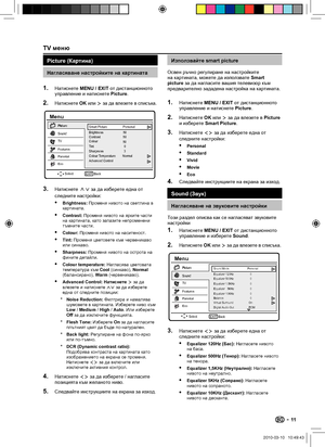 Page 13Използвайте smart picture
Освен ръчно регулиране на настройките 
на картината, можете да използвате Smart 
picture за да нагласите вашия телевизор към 
предварително зададена настройка на картината.
Натиснете MENU / EXIT от дистанционното 
управление и натиснете Picture.
Натиснете OK или ≥ за да влезете в Picture 
и изберете Smart Picture.
Натиснете ≤≥ за да изберете една от 
следните 
настройки:
 
Personal 
  Standard
Vivid
Movie
Eco
Следвайте инструкциите на екрана за изход.
Sound (Звук)
Нагласяване на...