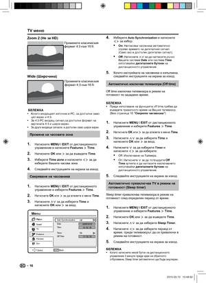 Page 18Изберете Auto Synchronization и натиснете 
≤≥ за избор:
On: Нагласява часовника автоматично 
спрямо времето на дигиталния сигнал. 
(Само ако е достъпен дигитален сигнал). 
Off: Натиснете  за да нагласите ръчно 
Вашата система Date или система Time 
използвайки дигиталните бутони на 
дистанционното управление.
Когато настройката на часовника е изпълнена, 
следвайте инструкциите на екрана за изход.
Автоматично изключва телевизора (Off time)
Off time изключва телевизора в режим на 
готовност по зададено...