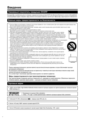 Page 4
• «HDMI,  логотип HDMI и High-Definition Multimedia Interface  являются торговыми  марками  или  зарегистрированными  торговыми  марками  
HDMI Licensing LLC.»
Введение
•   Очистка —Перед  очисткой  изделия  отсоедините  шнур  питания  переменного  тока  от  сетевой  розетки . Для  чистки  изделия  используйте  влажную  ткань . 
Не  используйте  жидкие  или  аэрозольные  очистители .
•   Вода  и  влага —Не  используйте  изделие  вблизи  воды , например , рядом  с  ванной , умывальником , кухонной...