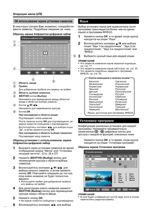 Page 26
24
Операции меню  ЦТВ
Алфавитно-циф\fовой на\Або\f
Выбо\f
FAV!~#$%&‘ ( )*
+ , - . / 012345 6789 ; : ?@
ABCDE FGH I J K
LMNO P QR S T UV
WX Y Z [ \ ] ^ ` = a bcde f gh i j k l
mnopq r s t uvw xyz
OKEND0...9
Установка  программ
Конфигурация  различных  установок  для  каждой  
программы . Нажимайте  предварительно  
назначенные  
 -  цифровые  кнопки  для  
доступа  к  каждой  из  функций , описанных  ниже .
  Нажмите  кнопку  OK   в то  время , когда  курсор  
находится  на  опции  “Установка  программ...