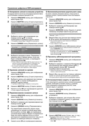 Page 52
Управление цифровым  HDD-рекордером
E Копирование  записей  на  внешнее  устройство
Эта  операция  является  простой  при  использовании  видеомагнитофона  
или  DVD- рекордера , оснащенного  функцией  AV Link.
Нажмите  КРАСНУЮ  кнопку  для  отображения  
меню  Архив  УЦЗ .
Нажмите  ЖЕЛТУЮ  кнопку  (Стереть /переписать ).
31.08.   Das Erste  da capo    
14.09  Phoenix  Bon(n) jour Berlin     
29.09.  3sat  AVO-Session Basel
06.10.   Das Erste  Brisant
Kultur purсв\fб\fдн\fе п\b\fст\bанств\f 48:42...