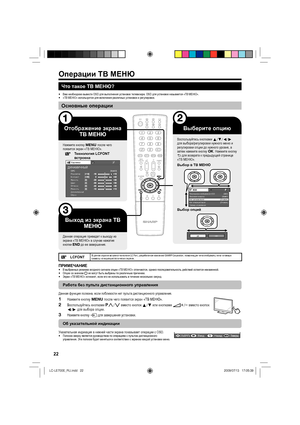 Page 2522
Что такое ТВ МЕНЮ?
Вам необходимо вывести OSD для выполнения установок телевизора. OSD для установок называется «ТВ МЕНЮ».
«ТВ МЕНЮ» используется для включения различных установок и регулировок.
Основные операции
Отображение экрана 
ТВ МЕНЮ
Нажмите кнопку @ после чего 
появится экран «ТВ МЕНЮ».
Технология LCFONT 
встроена
Картинка
OPC [ВЫКЛ]
Подсветка
Контраст
Яркость
Цвет
Оттенок
Резкость
ДополнительныйСброс
ДИНАМИЧНЫЙ
Выход из экрана ТВ 
МЕНЮ
Данная операция приведет к выходу из 
экрана «ТВ МЕНЮ» в...