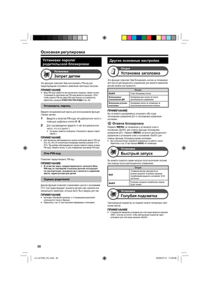 Page 3330
Установки пароля/
родительской блокировки
Установка
Запрет детям
Эта функция позволяет Вам использовать PIN-код для 
предотвращения случайного изменения некоторых настроек.
ПРИМЕЧАНИЕВвод PIN-кода требуется при выполнении операции «Запрет детям». 
Установкой по умолчанию для PIN-кода является значение «1234». 
Чтобы удалить PIN-код (ввод PIN-кода больше не потребуется), 
обратитесь к разделу ОЧИСТКА PIN-КОДА (Стр. 46).
Установить пароль
Введите четырехзначный пароль для использования функции 
«Запрет...