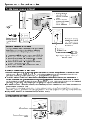 Page 10
Руководство по  быстрой  настройке
Подача  питания  к  антеннеПосле  подсоединения  антенного  кабеля  к  входному  гнезду  антенны  
с  задней  стороны  телевизора  для  приема  станций  цифрового /
наземного  сигнала  Вам  необходимо  подать  питание  к  антенне .
Нажмите  кнопку  MENU  после  чего  появится  экран  «ТВ  МЕНЮ ».
Воспользуйтесь  кнопками  c /d  для  выбора  опции  «Установка ».
Воспользуйтесь  кнопками  a /b  для  выбора  опции  «Установка  
антенны -Цифровая », а затем  нажмите...