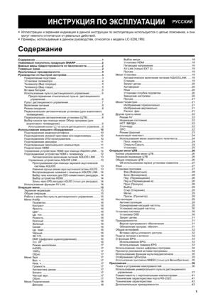 Page 3
1
ИНСТРУКЦИЯ ПО  ЭКСПЛУАТАЦИИ                      РУССКИЙ
 
Содержание
 .......................................................................\
.................. 1
Уважаемый  покупатель  продукции  SHARP ................................... 2
Важные  меры  предосторожности  по  безопасности  .................... 2
Товарные  знаки ........................................................................\
........... 2
Прилагаемые  принадлежности  ...........................................................