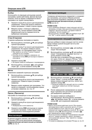 Page 31
29
Операции меню  ЦТВ
Сканирование  несущей  частоты
Вручную  добавьте  новую  несущую  частоту  путем  
ввода  номера  нужной  несущей  частоты  или  
полосы  частот .
Воспользуйтесь  кнопками  
c /
d  
для  выбора  
опции  “Инсталляция ”.
Воспользуйтесь  кнопками  
a /
b  
для  выбора  
опции  “Сканирование  несущей  частоты ”, а 
затем  нажмите  кнопку  OK .
  Если  Вы  уже  установили  PIN-код, введите  
его  здесь . Если  нет , введите  PIN-код “1234”, 
предварительно  
установленный на  заводе ....