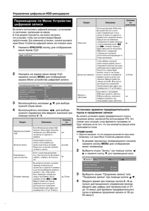 Page 46
Перемещение по  Меню  Устройства  
цифровой  записи
Вы  можете  использовать  цифровой  рекордер  с  установками  
по  умолчанию , сделанными  на  заводе .
В  этом  разделе  поясняется , как  можно  настроить  
эти  установки , чтобы  они  соответствовали  Вашим  
предпочтениям . Для  изменения  установок , сначала  вызовите  
экран  Меню  Устройства  цифровой  записи , как  показано  ниже .
Нажмите  КРАСНУЮ  кнопку  для  отображения  
меню  Архив  УЦЗ .
SHARP Demo
А\bхив УЦЗ св\fб\fдн\fе...