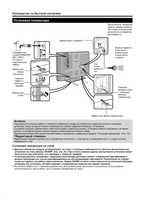 Page 6
4
Установка телевизора
Стандартный  
штекер  DIN45325 
(IEC 169-2)
75- омный  
коаксиальный  
кабель
Антенна
Подсоедините  антенный  кабель  от  антенного -/кабельного  гнезда  или  (комнатную -/наружную ) антенну  к  входному  
антенному  гнезду  на  задней  панели  телевизора  для  приема  цифрового /наземного  ТВ -вещания .
В  условиях  хорошего  приема  можно  также  использовать  комнатную  антенну . В  продаже  имеются  пассивные  и  активные  
антенны . В  активной  антенне  питание  подается...