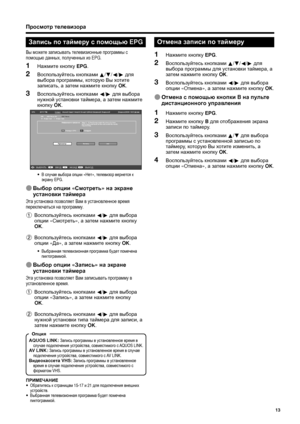 Page 15
Просмотр телевизора
Запись  по  таймеру  с  помощью  EPG
Вы можете  записывать  телевизионные  программы  с  
помощью  данных , полученных  из  EPG.
Нажмите  кнопку  EPG .
Воспользуйтесь  кнопками  a /b /c /d  для  
выбора  программы , которую  Вы  хотите  
записать , а  затем  нажмите  кнопку  OK .
Воспользуйтесь  кнопками  c /d  для  выбора  
нужной  установки  таймера , а  затем  нажмите  
кнопку  OK .
EPG     [Понедельник]16/04  10:57 До пол .[DTV- ТВ]Сегодня        (Вторник)20   (Среда)21...