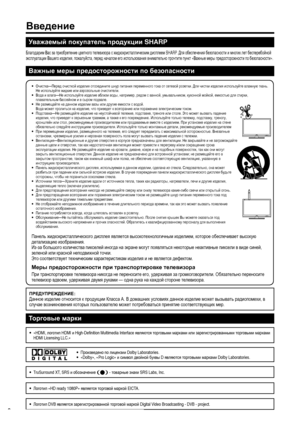 Page 4
• «HDMI,  логотип HDMI и High-Definition Multimedia Interface  являются торговыми  марками  или  зарегистрированными  торговыми  марками  
HDMI Licensing LLC.»
Введение
•   Очистка —Перед  очисткой  изделия  отсоедините  шнур  питания  переменного  тока  от  сетевой  розетки . Для  чистки  изделия  используйте  влажную  ткань . 
Не  используйте  жидкие  или  аэрозольные  очистители .
•   Вода  и  влага —Не  используйте  изделие  вблизи  воды , например , рядом  с  ванной , умывальником , кухонной...