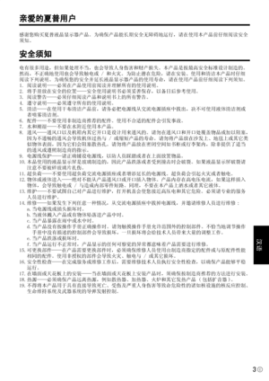 Page 149
3
汉语
C

感谢您购买夏普液晶显示器产品。为确保产品能长期安全无障碍地运行，请在使用本产品前仔细阅读安全
须知。
安全须知
电有很多用途，但如果处理不当，也会导致人身伤害和财产损失。本产品是按最高安全标准设计制造的。
然而，不正确地使用也会导致触电或 / 和火灾。为防止潜在危险，请在安装、使用和清洁本产品时仔细
阅读下列说明。为确保您的安全并延长液晶显示器产品的使用寿命，请在使用产品前仔细阅读下列须知。
 1. 阅读说明——必须在产品使用前阅读并理解所有的使用说明。
 2. 将手册放在安全的位置——安全使用说明书必须妥善保存，以备日后参考使用。
 3. 阅读警告——必须仔细阅读产品和说明书上的所有警告。
 4. 遵守说明——必须遵守所有的使用说明。
 5. 清洁——在使用干布清洁产品前，请务必把电源线从交流电源插座中拔出，决不可使用液体清洁剂或
者喷雾清洁剂。
 6. 配件——不要使用非制造商推荐的配件。使用不合适的配件会引发事故。
 7. 水和潮湿——不要在水附近使用本产品。
 8. 通风——通风口以及机箱内其它开口是设计用来通风的。请勿在通风口和开口处覆盖物品或加以阻塞，...