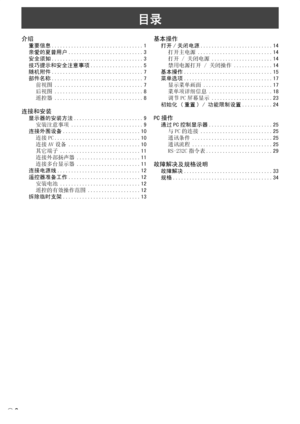 Page 152
6C
目录
介绍
重要信息 .................................1
亲爱的夏普用户 ...........................3
安全须知 .................................3
技巧提示和安全注意事项 ...................5
随机附件 .................................7
部件名称 .................................7
前视图 ................................7
后视图 ................................8
遥控器 ................................8
连接和安装
显示器的安装方法 .........................9
安装注意事项 ..........................9
连接外围设备 ............................10
连接PC ...............................10...