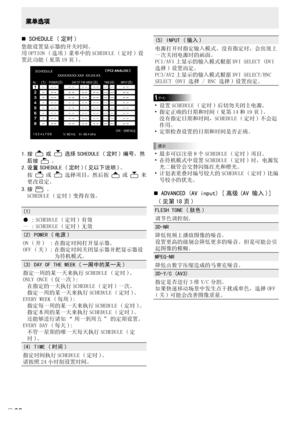 Page 168
C
22

菜单选项
 SCHEDULE ( 定时 )
您能设置显示器的开关时间。
用 OPTION ( 选项 ) 菜单中的 SCHEDULE ( 定时 ) 设
置此功能 ( 见第 19 页 )。
SCHEDULE
No.POWERDAY OF THE WEEKTIMEINPUT
XXXX/XX/XX XXX  XX:XX:XX PC2 ANALOG
(2)
OK…
[MENU]
1 0 2 4 x 7 6 8 V: 60 Hz    H: 48.4 kHz
(1)(3) (4)(5)
1. 按  或  选择SCHEDULE ( 定时 )编号，然
后按  。
2. 设置 SCHEDULE ( 定时 )( 见以下说明 )。
按  或  选择项目，然后按  或  来
更改设定。
3. 按 MENU 。
SCHEDULE ( 定时 )
变得有效。
(1)
● : SCHEDULE ( 定时 ) 有效
- : SCHEDULE ( 定时 ) 无效
(2) POWER ( 电源 )
ON ( 开 )  : 在指定时间打开显示器。
OFF ( 关 ) : 在指定时间关闭显示器并把显示器设
为待机模式。
(3)...