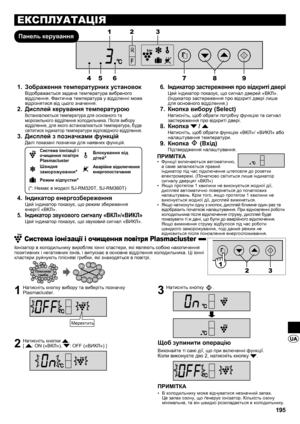 Page 195195
ЕКСПЛУАТАЦІЯ
Панель керуванняЗображення температурних установок
1. 
Відображається задана температура вибраного 
відділення. Фактична температура у відділенні може 
відрізнятися від цього значення.
Дисплей керування температурою
2. 
Встановлюється температура для основного та 
морозильного відділення холодильника. Після вибору 
відділення, для якого встановлюється температура, буде 
світитися індикатор температури відповідного відділення.
Дисплей з позначками функцій
3. 
Далі показані позначки для...