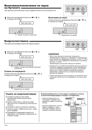 Page 210211
Включване/изключване на звука  
на бутоните
Тази функция изключва звука, който издават бутоните при натискането им.
1  Натиснете едновременно бутоните  и  за  
3 секунди или повече.Включване на звука
Отново натиснете едновременно бутоните  и  за  
3 секунди или повече.
Енергоспестяване
Тази функция активира енергоспестяващия режим.
1  Натиснете едновременно бутоните  и  за  
3 секунди или повече.
Отмяна на операцията
Отново натиснете едновременно бутоните  и  за  
3 секунди или повече.
ЗАБЕЛЕЖКА...