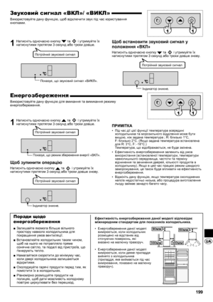 Page 199199
Звуковий сигнал «ВКЛ»/ «ВИКЛ»
Використовуйте дану функцію, щоб відключити звук під час користування 
кнопками.
1  Натисніть одночасно кнопку  та  і утримуйте їх 
натиснутими протягом 3 секунд або трохи довше.Щоб встановити звуковий сигнал у 
положення «ВКЛ»
Натисніть одночасно кнопку  та  і утримуйте їх 
натиснутими протягом 3 секунд або трохи довше знову.
Енергозбереження
Використовуйте дану функцію для вмикання та вимикання режиму 
енергозбереження.
1  Натисніть одночасно кнопку  та  і утримуйте їх...