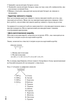 Page 346UA
4
• Тримайте акумуляторну батарею сухою.
• Замінюйте акумуляторну батарею лише на таку саму або еквівалентну, яку 
рекомендує компанія Sony.
• Швидко утилізуйте використані акумуляторні батареї, як описано в 
інструкціях.
[Адаптер змінного струмуДля застосування адаптера змінного струму використовуйте розетку, яка 
знаходиться поблизу. Якщо під час використання пристрою виникне збій у 
його роботі, слід негайно від’єднати адаптер змінного струму від розетки.
За наявності в комплекті кабелю живлення...