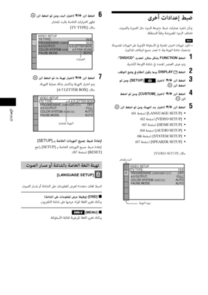 Page 10861AR
تاداﺪﻋﻹا
ىﺮﺧأ تاداﺪﻋإ ﻂﺒﺿ 
.تﻮﺼﻟاو ةرﻮﺼﻟا ﻞﺜﻣ دﻮﻨﺒﻠﻟ ﺔﻋﻮﻨﺘﻣ ﻂﺒﺿ تﺎﻴﻠﻤﻋ ﺬﻴﻔﻨﺗ ﻦﻜيم
.ﺔﻘﻄﻨﻤﻠﻟ ً
ﺎﻘﻓو ﺔﺿوﺮﻌﳌا دﻮﻨﺒﻟا ﻒﻠﺘﺨﺗ
 ﺔﻃﻮﺒﻀﳌا تﺎﺌﻴﻬﺘﻟا ﲆﻋ ﺔﻳﻮﻟوﻷا ﺔﻧاﻮﻄﺳﻷا ﰲ ﺔﻧﺰﺨﳌا ضﺮﻌﻟا تﺎﺌﻴﻬﺘﻟ نﻮﻜﺗ  •
.ةرﻮﻛﺬﳌا ﻒﺋﺎﻇﻮﻟا ﻊﻴﻤﺟ ﻞﻤﻌﺗ ﻻ ﺪﻗو ﺔﺌﻴﻬﺘﻟا ﺔﺷﺎﺷ لماﻌﺘﺳﺎﺑ
.DVD/CD ﺪﻳﺪﺤﺘﻟ رﺮﻜﺘﻣ ﻞﻜﺸﺑ FUNCTION ﻂﻐﺿا 1
.ﺔﻴﻣﺎﻣﻷا ﺔﺣﻮﻠﻟا ﺔﺷﺎﺷ ﰲ دﺪﺤﳌا ﴫﻨﻌﻟا ضﺮﻋ ﻢﺘﻳ
.ﻒﻗﻮﺘﻟا ﻊﺿو ﰲ مﺎﻈﻨﻟا نﻮﻜﻳ ماﻨﻴﺑ DISPLAY  ﻂﻐﺿا 2
 ﻢﺛ ﻦﻣو ،[SETUP]  رﺎﻴﺘﺧﻻ X/x رﺰﻟا ﻂﻐﺿا 3. رﺰﻟا ﻂﻐﺿا
ﻂﻐﺿا ﻢﺛ ﻦﻣو ،
[CUSTOM] رﺎﻴﺘﺧﻻ X/x رﺰﻟا ﻂﻐﺿا 4. رﺰﻟا
.
 رﺰﻟا ﻂﻐﺿا ﻢﺛ ﻦﻣو...