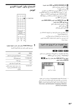 Page 12346AR
(تﻮﺼﻟا ﻒﻠﻣ) USB زﺎﻬﺟ/ DATA  DV D / DATA  C D x
ﱄﺎﺤﻟا رﺎﺴﳌا ﻢﻗرو ﻞﻴﻐﺸﺘﻟا ةﺪﻣ 1
*(ﻒﻠﳌا) رﺎﺴﳌا ﻢﺳا 2
 ﻢﺳا مﺎﻈﻨﻟا ضﺮﻌﻳ ،ID3 ﺔﻣﻼﻋ ﲆﻋ يﻮﺘﺤﻳ MP3 ﻒﻠﻣ نﺎﻛ اذإ  * راﺪﺻﻹا ID3 مﺎﻈﻨﻟا ﻢﻋﺪﻳ نأ ﻦﻜيمو .ID3 ﺔﻣﻼﻋ تﺎﻣﻮﻠﻌﻣ ﻦﻣ ﺐﻘﻠﻟا
 ﺔﻗﺎﻄﺒﻟا ﻦﻣ 2.3/2.2 راﺪﺻﻺﻟ ﺔﻳﻮﻟوﻷا نﻮﻜﺗ .2.3/2.2/1.1/1.0 ID3 ﺔﻗﺎﻄﺒﻟا ﻦﻣ 2.3/2.2 و 1.1/1.0 راﺪﺻﻹا نﻮﻜﻳ ﺎﻣﺪﻨﻋ ID3.دﺮﻔﻣ MP3 ﻒﻠﳌ ينﻠﻤﻌﺘﺴﻣ
 ﻒﻠﻣ) DATA  DV D /( ﻮﻳﺪﻴﻔﻟا ﻒﻠﻣ) DATA  C D ﺔﻧاﻮﻄﺳأ x(ﻮﻳﺪﻴﻓ ﻒﻠﻣ) USB زﺎﻬﺟ/(ﻮﻳﺪﻴﻔﻟا
ﱄﺎﺤﻟا ﻒﻠﳌﺎﺑ ﺔﺻﺎﺨﻟا ﻞﻴﻐﺸﺘﻟا ةﺪﻣ 1
ﱄﺎﺤﻟا ﻒﻠﳌا ﻢﺳا 2
ﻒﻠﳌا ﻢﻗرو ﱄﺎﺤﻟا مﻮﺒﻟﻷا 3...