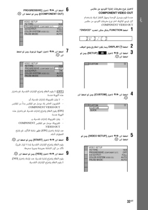 Page 137ءﺪﺒﻟا
32AR
 ﺲﺑﺎﻘﻣ ﻦﻣ ﻮﻳﺪﻴﻔﻟا ةرﺎﺷإ تﺎﺟﺮﺨﻣ عﻮﻧ رﺎﻴﺘﺧﻻ
COMPONENT VIDEO  OUT
 ماﺪﺨﺘﺳﺎﺑ ﻚﻳﺪﻟ زﺎﻔﻠﺘﻟا زﺎﻬﺟو ةﺪﺣﻮﻟا ﻞﻴﺻﻮﺘﺑ مﻮﻘﺗ ﺎﻣﺪﻨﻋ
 ﺲﺑﺎﻘﻣ ﻦﻣ ﻮﻳﺪﻴﻔﻟا تﺎﺟﺮﺨﻣ عﻮﻧ ﱰﺧا ،ﺔﻧﻮﻜﳌا ﻮﻳﺪﻴﻓ ﻞﺒﻛ
 .
COMPONENT VIDEO OUT
.DVD/CD ﺪﻳﺪﺤﺘﻟ رﺮﻜﺘﻣ ﻞﻜﺸﺑ FUNCTION ﻂﻐﺿا 1
.ﻒﻗﻮﺘﻟا ﻊﺿو ﰲ مﺎﻈﻨﻟا نﻮﻜﻳ ماﻨﻴﺑ DISPLAY  ﻂﻐﺿا 2
 ﻢﺛ ﻦﻣو ،[SETUP]  رﺎﻴﺘﺧﻻ X/x رﺰﻟا ﻂﻐﺿا 3.رﺰﻟا ﻂﻐﺿا
 رﺰﻟا ﻂﻐﺿا ﻢﺛ ﻦﻣو ،
[CUSTOM] رﺎﻴﺘﺧﻻ X/x رﺰﻟا ﻂﻐﺿا 4.
 ﻢﺛ ﻦﻣو ٬[VIDEO SETUP] رﺎﻴﺘﺧﻻ X/x رﺰﻟا ﻂﻐﺿا 5. رﺰﻟا ﻂﻐﺿا
 PROGRESSIVE] رﺎﻴﺘﺧﻻ X/x رﺰﻟا ﻂﻐﺿا 6. رﺰﻟا ﻂﻐﺿا ﻢﺛ ﻦﻣو...