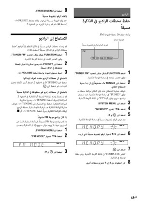 Page 12148AR
ﻮﻳداﺮﻟا 
 ةﺮﻛاﺬﻟا ﰲ ﻮﻳداﺮﻟا تﺎﻄﺤﻣ ﻆﻔﺣ 
ً
ﺎﻘﺒﺴﻣ
.FM ﺔﺟﻮﻤﻠﻟ ﺔﻄﺤﻣ 20 ﻆﻔﺣ ﻚﻨﻜيم
FM 10 : 88.00 MHz
FM
ﺔﻴﻟﺎﺤﻟا ﺔﻄﺤﳌا
ً
ﺎﻘﺒﺴﻣ طﻮﺒﻀﳌا ﻢﻗﺮﻟاو ﺔﻴﻟﺎﺤﻟا ﺔﺟﻮﳌا
.TUNER FM ﺪﻳﺪﺤﺘﻟ رﺮﻜﺘﻣ ﻞﻜﺸﺑ FUNCTION ﻂﻐﺿا 1
.ﺔﻴﻣﺎﻣﻷا ﺔﺣﻮﻠﻟا ﺔﺷﺎﺷ ﰲ دﺪﺤﳌا ﴫﻨﻌﻟا ﺮﻬﻈﻳ
 ﺔﻴﻠﻤﻋ أﺪﺒﺗ نأ ﱃإ ً
ﺎﻃﻮﻐﻀﻣ –/+ TUNING رﺰﻟﺎﺑ ﻆﻔﺘﺣا 2.ئيﺎﻘﻠﺘﻟا عﻼﻄﺘﺳﻻا
 .ﺎﻣ ﺔﻄﺤﻣ ﺔﻔﻟاﻮبم مﺎﻈﻨﻟا مﺎﻴﻗ ﺪﻨﻋ عﻼﻄﺘﺳﻻا ﺔﻴﻠﻤﻋ ﻒﻗﻮﺘﺗ
 لﺎﺒﻘﺘﺳا ﺪﻨﻋ .ﺔﻴﻣﺎﻣﻷا ﺔﺣﻮﻠﻟا ﺔﺷﺎﺷ ﰲ 
TUNED ﺮﻬﻈﻳ
.ﺔﻴﻣﺎﻣﻷا ﺔﺣﻮﻠﻟا ﺔﺷﺎﺷ ﰲ "
ST" ﺎً
ﻀﻳأ ﺮﻬﻈﻳ ،ﻮﻳيرﺘﺳ ﺞﻣﺎﻧﺮﺑ
.SYSTEM MENU رﺰﻟا ﻂﻐﺿا 3
.MEMORY...