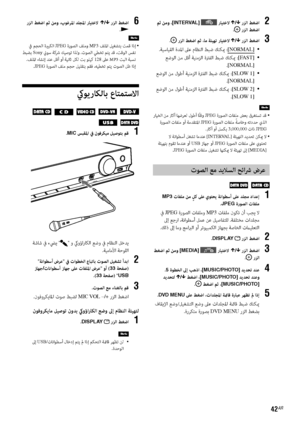 Page 12742AR
 ﻢﺛ ﻦﻣو ،[INTERVAL]  رﺎﻴﺘﺧﻻ X/x رﺰﻟا ﻂﻐﺿا 2. رﺰﻟا ﻂﻐﺿا
.
 رﺰﻟا ﻂﻐﺿا ﻢﺛ ،ﺎﻣ ﺔﺌﻴﻬﺗ رﺎﻴﺘﺧﻻ X/x رﺰﻟا ﻂﻐﺿا 3
.ﺔﻴﺳﺎﻴﻘﻟا ةﺪﳌا ﲆﻋ مﺎﻈﻨﻟا ﻂﺒﺿ ﻚﻨﻜيم :[NORMAL] •
 ﻊﺿﻮﻟا ﻦﻣ ﻞﻗأ ﺔﻴﻨﻣﺰﻟا ةﱰﻔﻟا ﻂﺒﺿ ﻚﻨﻜيم :[FAST] •
.[NORMAL]
 ﻊﺿﻮﻟا ﻦﻣ لﻮﻃأ ﺔﻴﻨﻣﺰﻟا ةﱰﻔﻟا ﻂﺒﺿ ﻚﻨﻜيم :[SLOW 1] •
.[NORMAL]
 ﻊﺿﻮﻟا ﻦﻣ لﻮﻃأ ﺔﻴﻨﻣﺰﻟا ةﱰﻔﻟا ﻂﺒﺿ ﻚﻨﻜيم :[SLOW 2] •
.[SLOW 1]
 رﺎﻴﺨﻟا ﻦﻣ ثرﻛأ ﺎﻬﺿﺮﻌﻟ لﻮﻃأ ﺎ
ً ﺘﻗو JPEG ةرﻮﺼﻟا تﺎﻔﻠﻣ ﺾﻌﺑ قﺮﻐﺘﺴﺗ ﺪﻗ  • ةرﻮﺼﻟا تﺎﻔﻠﻣ وأ ﺔﻣﺪﻘﺘﳌا JPEG ةرﻮﺼﻟا تﺎﻔﻠﻣ ً
ﺔﺻﺎﺧو ﻪﺗدﺪﺣ يﺬﻟا
.ثرﻛأ وأ ﻞﺴﻜﺑ 3,000,000 تاذ JPEG
 ﻻ...