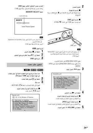 Page 13534AR
.رﺪﺼﻤﻠﻟ ﻞﻴﻤﺤﺗ 2
ﺔﻧاﻮﻄﺳﻸﻟ ﺔﺒﺴﻨﻟﺎﺑ x
 ﺔﻴﻨﻴﺻ قﻼﻏإ/ﺢﺘﻔﻟ Z ﲆﻋ ﻂﻐﻀﻟﺎﺑ ﺔﻴﻨﻴﺼﻟا ﲆﻋ ﺔﻧاﻮﻄﺳأ ﻊﺿ
.ﺔﻧاﻮﻄﺳﻷا
USB زﺎﻬﺠﻟ ﺔﺒﺴﻨﻟﺎﺑ x
.(USB)  ﺬﻔﻨﳌا ﲆﻋ USB زﺎﻬﺟ ﻞﻴﺻﻮﺘﺑ ﻢﻗ
USB زﺎﻬﺠﻟا
 READING ةرﺎﺒﻌﻟا رﻮﻬﻈﻟ ً
ﺎﺒﻳﺮﻘﺗ 10 هﺎﺒﺘﻧﻻا ﺮﻣﻷا قﺮﻐﺘﺴﻳ ﺪﻗ  • عﻮﻨﻟ ً
ﺎﻘﻓو ﺔﻴﻣﺎﻣﻷا ﺔﺣﻮﻠﻟا ﺔﺷﺎﺷ ﲆﻋ (ﺔﻳرﺎﺟ ةءاﺮﻘﻟا ﺔﻴﻠﻤﻋ)
.USB زﺎﻬﺠﻟا
.نﻮﻳﺰﻔﻠﺘﻟا ﺔﺷﺎﺷ ﲆﻋ [FOLDER LIST] ﺮﻬﻈﺗ
 
DVD ﲆﻋ ﻂﻐﺿا ،[FOLDER LIST] ةرﺎﺒﻋ ﺮﻬﻈﺗ لم اذإ
.
MENU
.ﺪﻠﺠﳌا رﺎﻴﺘﺧﻻ X/x ﻂﻐﺿا 3
.ﻞﻴﻐﺸﺘﻟا ءﺪﺒﻟ N رﺰﻟا ﻂﻐﺿا 4
تﻮﺼﻟا تﺎﻔﻠﻣ وأ ﻮﻳﺪﻴﻔﻟا تﺎﻔﻠﳌ ﺔﺒﺴﻨﻟﺎﺑ x
.دﺪﺤﳌا ﺪﻠﺠﳌا ﰲ تﺎﻔﻠﳌا ﻞﻴﻐﺸﺗ...