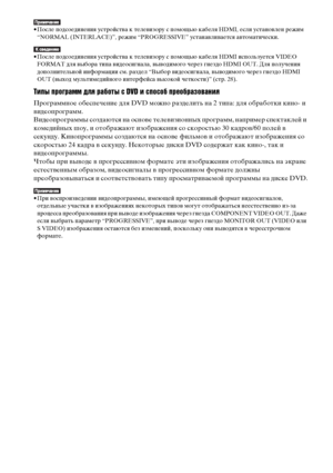 Page 3030RU
• После подсоединения устройства к телевизору с помощью кабеля HDMI, если установлен режим 
“NORMAL (INTERLACE)”, режим “PROGRESSIVE” устанавливается автоматически.
• После подсоединения устройства к телевизору с помощью кабеля HDMI используется VIDEO 
FORMAT для выбора типа видеосигнала, выводимого через гнездо HDMI OUT. Для получения 
дополнительной информации см. раздел “Выбор видеосигнала, выводимого через гнездо HDMI 
OUT (выход мультимедийного интерфейса высокой четкости)” (стр. 28).
Типы...