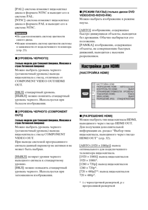 Page 66masterpage:Left
specdef v20070110 filename[E:\SS2008\Models\DSR9KDWC\3875154111\3875154111_DAV-
DZ970WA\RU06dsc.fm]
 model name [DAV-DZ970WA]
 [3-875-154-11(1)]
66RU
[PAL]: система изменяет видеосигнал 
диска в формате NTSC и выводит его в 
системе PAL.
[NTSC]: система изменяет видеосигнал 
диска в формате PA и выводит его в 
системе NTSC.• Не удастся изменить систему цветности 
самого диска.
• Можно изменить систему цветности системы 
в зависимости от подключенного телевизора 
(стр. 23).x[УРОВЕНЬ...