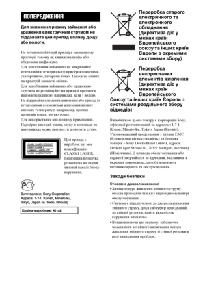 Page 1662UA
Для зниження ризику займання або 
ураження електричним струмом не 
піддавайте цей прилад впливу дощу 
або вологи.
Не встановлюйте цей прилад в замкненому 
просторі, такому як книжкова шафа або 
вбудована шафа-купе.
Для запобігання займанню не накривайте 
вентиляційні отвори цього пристрою газетами, 
скатертиною, шторами тощо. Також не ставте 
на пристрій запалені свічки.
Для запобігання займанню або ураженню 
струмом не розміщуйте на приладі предмети, 
наповнені рідиною, наприклад, вази з водою.
Не...