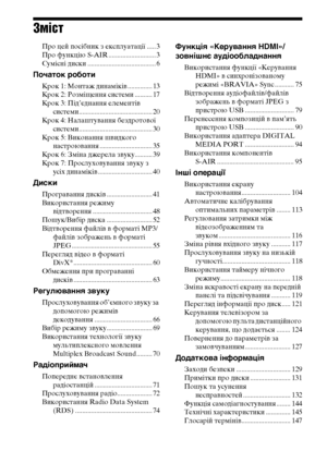 Page 1684UA
Зміст
Про цей посібник з експлуатації ..... 3
Про функцію S-AIR ........................... 3
Сумісні диски ....................................... 6
Початок роботи
Крок 1: Монтаж динаміків .............. 13
Крок 2: Розміщення системи .......... 17
Крок 3: Під’єднання елементів 
системи.......................................... 20
Крок 4: Налаштування бездротової 
системи.......................................... 30
Крок 5: Виконання швидкого 
настроювання .............................. 35
Крок 6:...