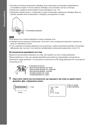 Page 18218UA
Початок роботи
• Залежно від місця розташування сабвуфера може траплятись спотворення зображення на 
телевізійному екрані. В такому випадку сабвуфер слід встановите далі від телевізора.
• Заборонено закривати вентиляційні отвори сабвуфера (стор. 153).
• Заборонено братись рукою за динамічну головку гучномовця, піднімаючи сабвуфер. Якщо це 
зробити, динамік може пошкодитись. Сабвуфер слід піднімати за опори.
Порада• Рекомендується ставити сабвуфер на тверду поверхню полу.
• Сабвуфер також можна...