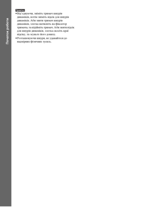 Page 19632UA
Початок роботи
Примітка• Від’єднуючи, зніміть тримач шнурів 
динаміків, потім зніміть відсік для шнурів 
динаміків. Аби зняти тримач шнурів 
динаміків, злегка натисніть на фіксатор 
тримача, та підійміть тримач. Аби зняти відсік 
для шнурів динаміків, злегка скосіть краї 
відсіку, та зсуньте його донизу.
• Розташовуючи шнури, не удавайтеся до 
надмірних фізичних зусиль.
Do*nloaded Arom TheatreSystemЫManual.com Manuals 