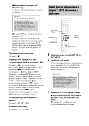 Page 22056UA
xВибір файлів в форматі МР3
Натисніть .
З’явиться перелік файлів, що входять 
до папки.
Натисніть X/x, щоб вибрати файл, і 
натисніть .
Система розпочне відтворювати 
вибраний файл. Ви можете вимкнути 
перелік файлів, натиснувши DVD 
MENU. Ще одне натискання DVD 
MENU поверне перелік файлів на 
екран.
Припинення відтворення
Натисніть x.
Відтворення наступного або 
попереднього файлу в форматі MP3
Натисніть > для відтворення 
наступного файлу в форматі MP3. Двічі 
натисніть . для відтворення...