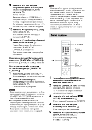 Page 22864UA
9Натисніть X/x, щоб вибрати 
географічний регіон в якості рівня 
обмеження відтворення, потім 
натисніть .
Регіон обрано.
Якщо ви обираєте [OTHERS t], 
виберіть і введіть стандартний код з 
таблиці «Перелік кодів регіонів для 
батьківського контролю» (стор. 149), 
використовуючи кнопки з цифрами.
10Натисніть X/x щоб вибрати [LEVEL], 
потім натисніть  .
З’являться елементи вибору для 
параметра [LEVEL].
11Натисніть X/x, щоб вибрати бажаний 
рівень, потім натисніть  .
Настройку режиму батьківського...