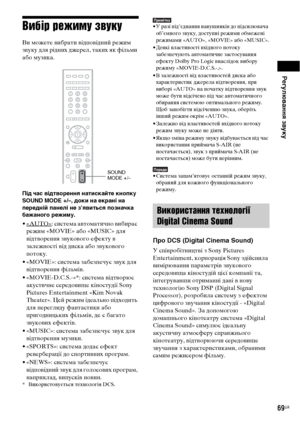 Page 233Регулювання звуку
69UA
Вибір режиму звуку
Ви можете вибрати відповідний режим 
звуку для рідних джерел, таких як фільми 
або музика.
Під час відтворення натискайте кнопку 
SOUND MODE +/–, доки на екрані на 
передній панелі не з’явиться позначка 
бажаного режиму.
•«AUTO»: система автоматично вибирає 
режим «MOVIE» або «MUSIC» для 
відтворення звукового ефекту в 
залежності від диска або звукового 
потоку.
• «MOVIE»: система забезпечує звук для 
відтворення фільмів.
• «MOVIE-D.C.S.-»*: система відтворює...