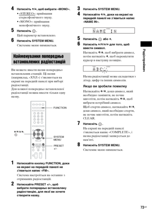 Page 237Радіоприймач
73UA
4Натисніть X/x, щоб вибрати «MONO».
• «STEREO»: приймання 
стереофонічного звуку.
• «MONO»: приймання 
монофонічного звуку.
5Натисніть .
Цей параметр встановлено.
6Натисніть SYSTEM MENU.
Системне меню вимкнеться.
Ви можете ввести назви попередньо 
встановлених станцій. Ці назви 
(наприклад, «XYZ») з’являються на 
екрані на передній панелі при виборі 
радіостанції.
Для кожної попередньо встановленої 
радіостанції можна ввести тільки одну 
назву.
1Натискайте кнопку FUNCTION, доки 
на...