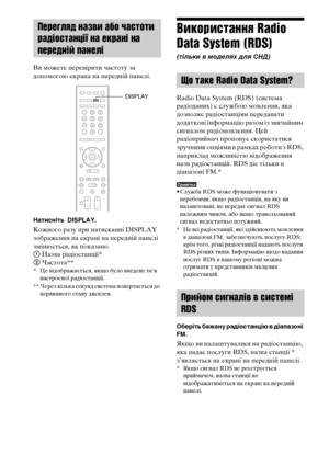 Page 23874UA
Ви можете перевірити частоту за 
допомогою екрана на передній панелі.
Натисніть  DISPLAY.
Кожного разу при натисканні DISPLAY 
зображення на екрані на передній панелі 
змінюється, як показано.
1 Назва радіостанції*
2 Частота**
* Це відображається, якщо було введене ім’я 
настроєної радіостанції.
** Через кілька секунд система повертається до 
первинного стану дисплея.
Використання Radio 
Data System (RDS)
(тільки в моделях для СНД)
Radio Data System (RDS) (система 
радіоданих) є службою мовлення,...