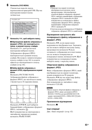 Page 247Функція «Керування HDMI»/зовнішнє аудіообладнання
83UA
6Натисніть DVD MENU.
З’являється перелік папок, 
перенесених на пристрій USB. Під час 
відтворення папки її назва 
затіняється.
7Натисніть X/x, щоб вибрати папку.
xВідтворення файлів зображень в 
форматі JPEG, які знаходяться в 
папці, в режимі показу слайдів
Натисніть H, щоб розпочати 
відтворення вибраної папки.
Зображення в форматі JPEG 
відтворюються в режимі показу 
слайдів. Ви можете змінити інтервал 
показу слайдів (стор. 84) та додати 
ефекти...