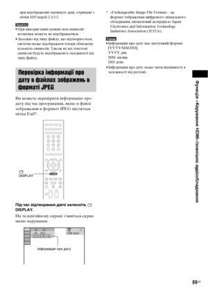 Page 253Функція «Керування HDMI»/зовнішнє аудіообладнання
89UA
при відображенні матимуть дані, отримані з 
мітки ID3 версії 2.2/2.3.
Примітка• При використанні деяких мов символи/
позначки можуть не відображатися.
• Залежно від типу файлу, що відтворюється, 
система може відображати тільки обмежену 
кількість символів. Також не всі текстові 
символи будуть відображені в залежності від 
типу файлу.
Ви можете перевірити інформацію про 
дату під час програвання, якщо в файлі 
зображення в форматі JPEG міститься...