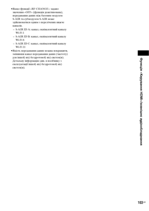 Page 267Функція «Керування HDMI»/зовнішнє аудіообладнання
103UA
• Якщо функції «RF CHANGE» задано 
значення «OFF» (функція деактивована), 
передавання даних між базовим модулем
S-AIR та субмодулем S-AIR може 
здійснюватися одним з перелічених нижче 
каналів.
– S-AIR ID A: канал, еквівалентний каналу 
Wi-Fi 1
– S-AIR ID B: канал, еквівалентний каналу 
Wi-Fi 6
– S-AIR ID C: канал, еквівалентний каналу 
Wi-Fi 11
• Якість передавання даних можна покращити, 
змінивши канал передавання даних (частоту) 
для іншої(-их)...