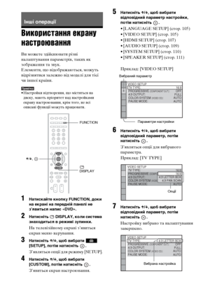 Page 268104UA
Використання екрану 
настроювання
Ви можете здійснювати різні 
налаштування параметрів, таких як 
зображення та звук.
Елементи, що відображаються, можуть 
відрізнятися залежно від моделі для тієї 
чи іншої країни.
Примітка• Настройки відтворення, що містяться на 
диску, мають пріоритет над настройками 
екрану настроювання, крім того, не всі 
описані функції можуть працювати.
1Натискайте кнопку FUNCTION, доки 
на екрані на передній панелі не 
з’явиться напис «DVD».
2Натисніть   DISPLAY, коли система...