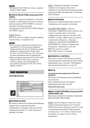 Page 274110UA
Примітка• Функція [AUDIO DRC] діє тільки з даними в 
форматі Dolby Digital.
x[TRACK SELECTION] (тільки для DVD 
VIDEO)
Ви можете надавати пріоритет звуковій 
доріжці з найбільшою кількістю каналів, 
при відтворенні DVD VIDEO, на якому 
записані матеріали в різних 
аудіоформатах (PCM, DTS, Dolby Digital, 
або MPEG аудіо).
[OFF]
: Вимкн.
[AUTO]: система обирає звукову доріжку 
автоматично, за пріоритетом.
Примітка• Коли для цього параметра встановлюється 
значення [AUTO], мова може змінитися....