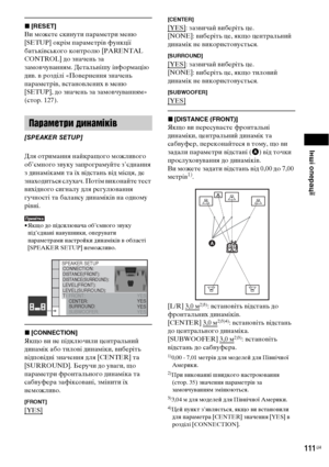 Page 275Інші операції
111UA
x[RESET]
Ви можете скинути параметри меню 
[SETUP] окрім параметрів функції 
батьківського контролю [PARENTAL 
CONTROL] до значень за 
замовчуванням. Детальнішу інформацію 
див. в розділі «Повернення значень 
параметрів, встановлених в меню 
[SETUP], до значень за замовчуванням» 
(стор. 127).
Для отримання найкращого можливого 
об’ємного звуку запрограмуйте з’єднання 
з динаміками та їх відстань від місця, де 
знаходиться слухач. Потім виконайте тест 
вихідного сигналу для регулювання...