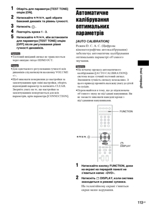 Page 277Інші операції
113UA
1Оберіть для параметра [TEST TONE] 
опцію [ON].
2Натискайте C/X/x/c, щоб обрати 
бажаний динамік та рівень гучності.
3Натисніть .
4Повторіть кроки 1 - 3.
5Натискайте C/X/x/c, аби встановити 
для параметра [TEST TONE] опцію 
[OFF] після регулювання рівня 
гучності динаміків.
Примітка• Тестовий вихідний сигнал не транслюється 
через вихідне гніздо HDMI OUT.
Порада• Для одночасного регулювання гучності всіх 
динаміків слід натиснути на кнопку VOLUME 
+/–.
• Щоб виконати повернення до...