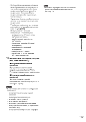 Page 279Інші операції
115UA
• Щоб запобігти можливим перебоями в 
процесі вимірювання, не знаходьтеся в 
зоні вимірювання та не шуміть під час 
вимірювання (приблизна тривалість 
вимірювання - 1 хвилини). Під час 
вимірювання динаміки видаватимуть 
тестові сигнали.
• Середовище кімнати, в якій встановлено 
систему, може вплинути на результати 
вимірювання.
• У разі появи повідомлень про помилки, 
дотримайтеся інструкцій повідомлення, 
потім оберіть [YES].
Повідомлення про помилки 
виникатимуть в таких випадках:...