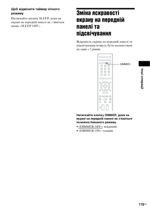 Page 283Інші операції
119UA
Щоб відмінити таймер нічного 
режиму
Натискайте кнопку SLEEP, доки на 
екрані на передній панелі не з’явиться 
напис «SLEEP OFF».
Зміна яскравості 
екрану на передній 
панелі та 
підсвічування
Яскравість екрану на передній панелі та 
підсвічування можуть бути налаштовані 
на один з 2 рівнів.
Натискайте кнопку DIMMER, доки на 
екрані на передній панелі не з’явиться 
позначка бажаного режиму.
• «DIMMER OFF»: яскравий.
• «DIMMER ON»: темний.
DIMMER
АobnloaХЖХ FfoJ...