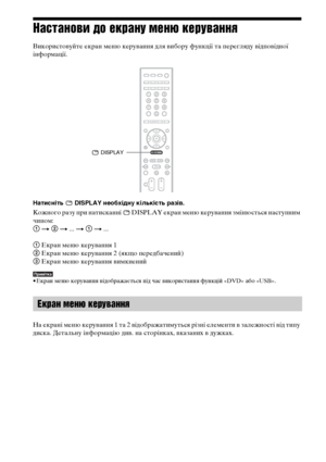 Page 320156UA
Настанови до екрану меню керування
Використовуйте екран меню керування для вибору функції та перегляду відповідної 
інформації. 
Натисніть   DISPLAY необхідну кількість разів.
Кожного разу при натисканні   DISPLAY екран меню керування змінюється наступним 
чином:
1 t 2 t ... t 1 t ...
1 Екран меню керування 1
2 Екран меню керування 2 (якщо передбачений)
3 Екран меню керування вимкнений
Примітка• Екран меню керування відображається під час використання функцій «DVD» або «USB».
На екрані меню...